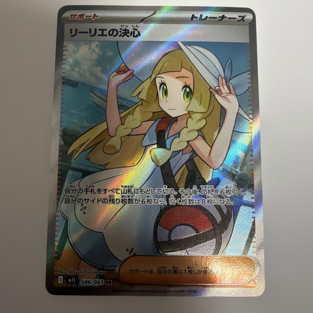 ポケカ　リーリエの決心　SR 2枚セット　メガブレイブ