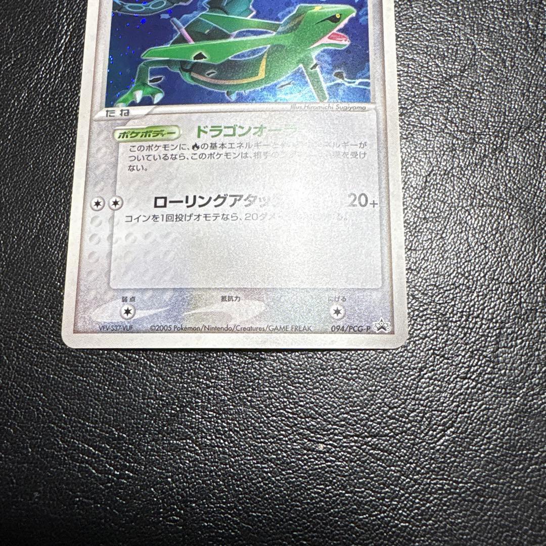 レックウザ　ドラゴンオーラ　プロモ　バトルロード