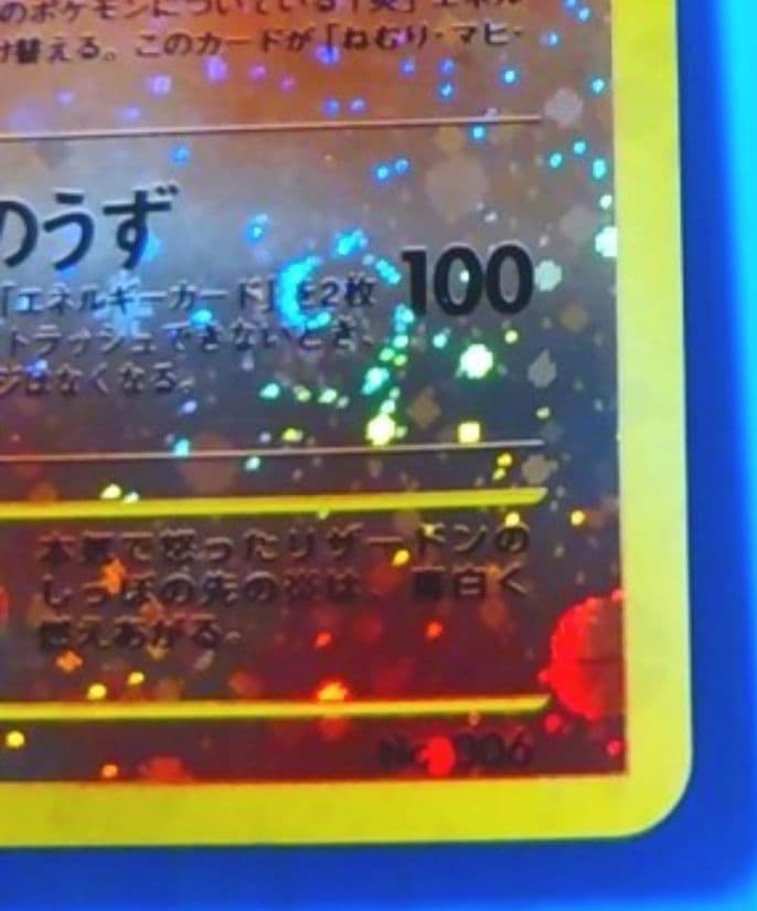 送料無料】　渦巻き　 リザードン　旧裏面　ポケモンswica】　Y504143