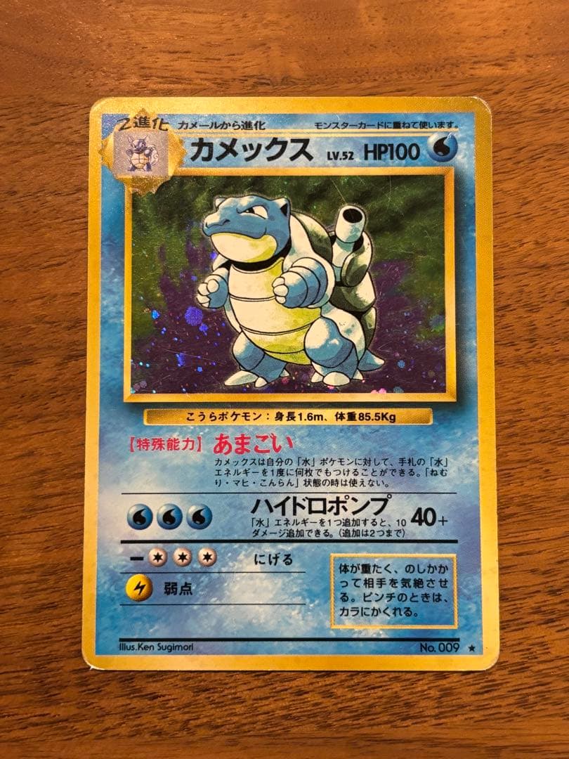 【美品】カメックス ★ 第1弾拡張パック【旧裏】