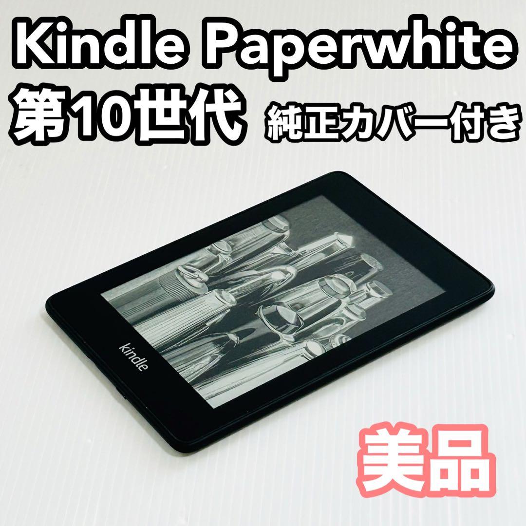 Kindle Paperwhite 第10世代　純正カバー・コード付き　美品