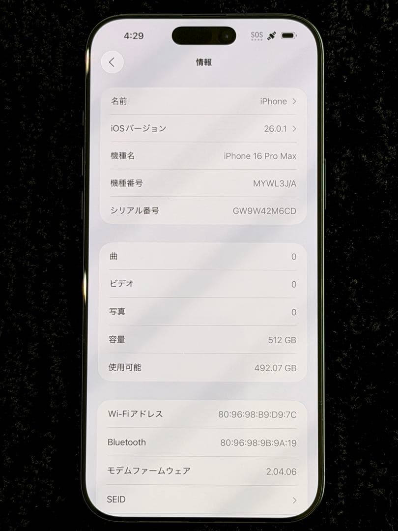 【超美品】iPhone16ProMax 512GB ブラックチタニウム おまけ付
