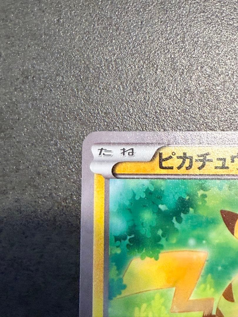 ポケモンカード　ピカチュウ [XY-20th スターターパック」