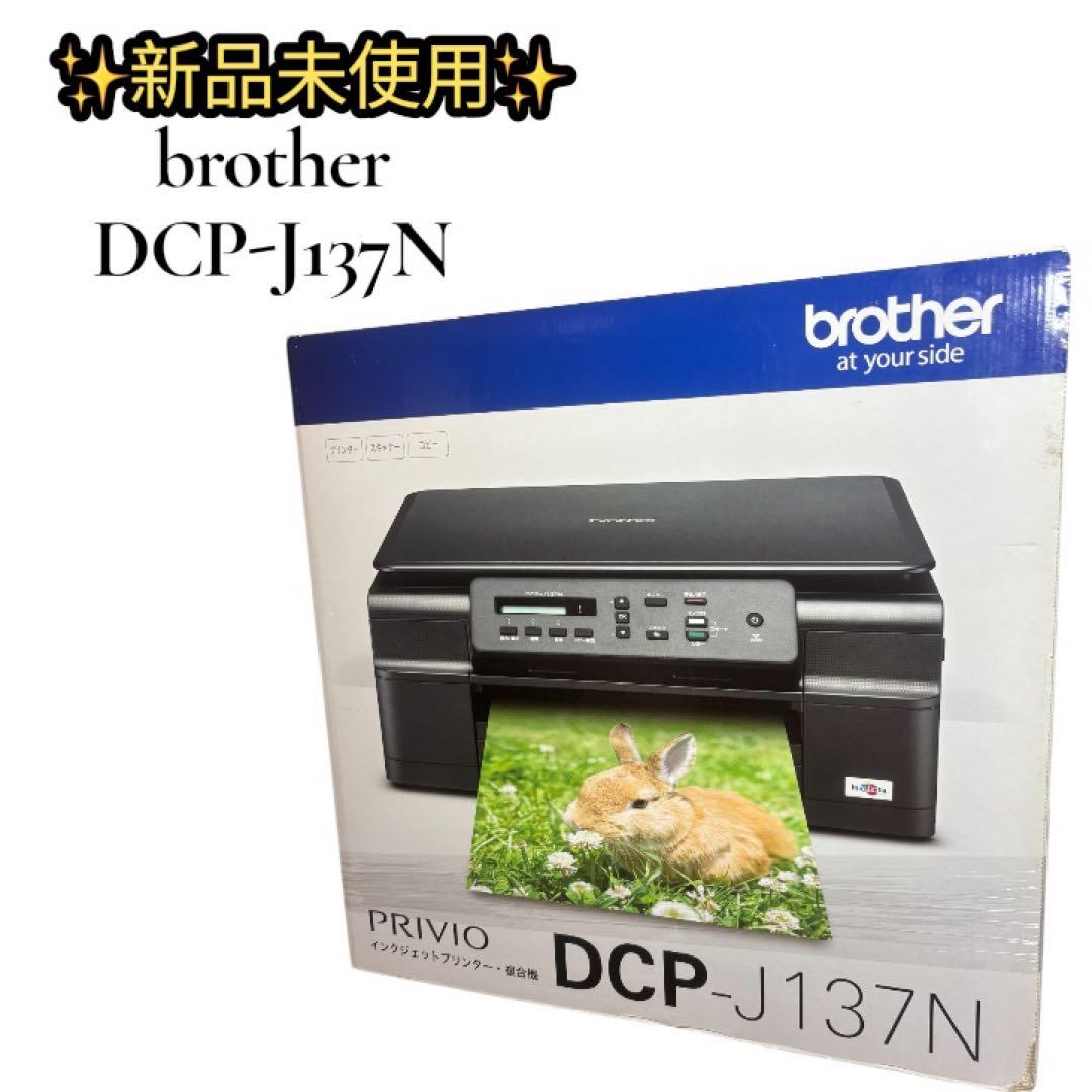 新品未使用　brother DCP-J137N インクジェットプリンター