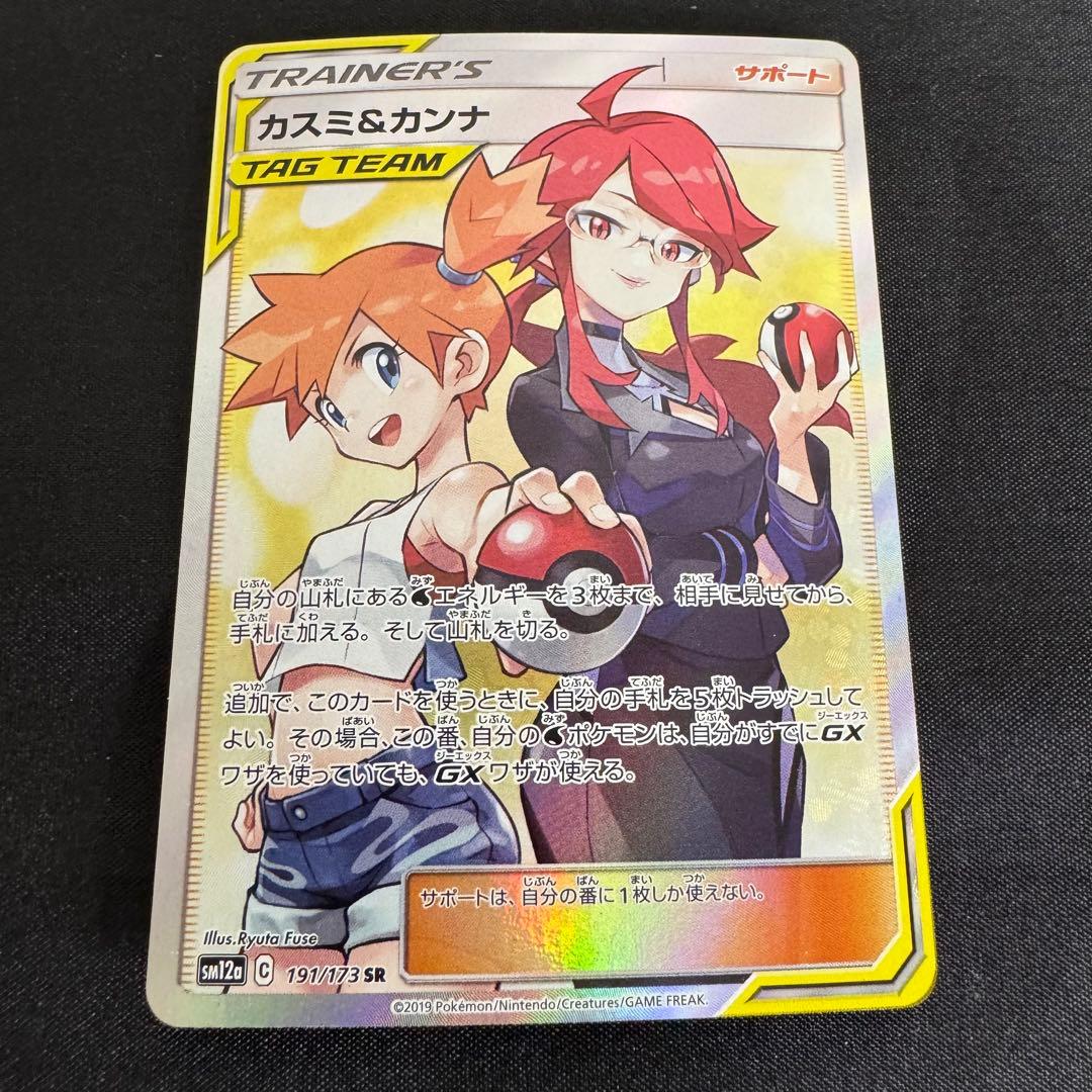 【美品】カスミ＆カンナ SR タッグオールスターズ あんしん鑑定可