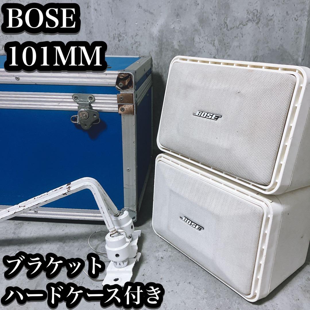 【良品】BOSE スピーカー 101mmw ブラケット ハードケース付き