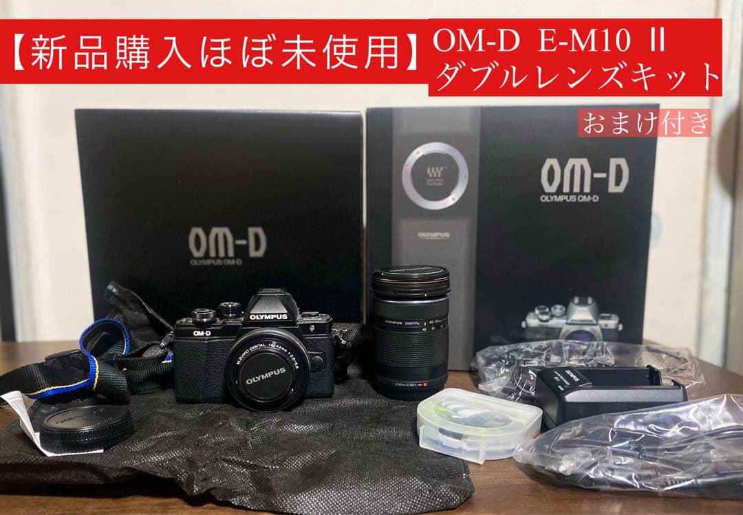 新品購入ほぼ未使用 OLYMPUS OM-D E-M10 II ダブルレンズ