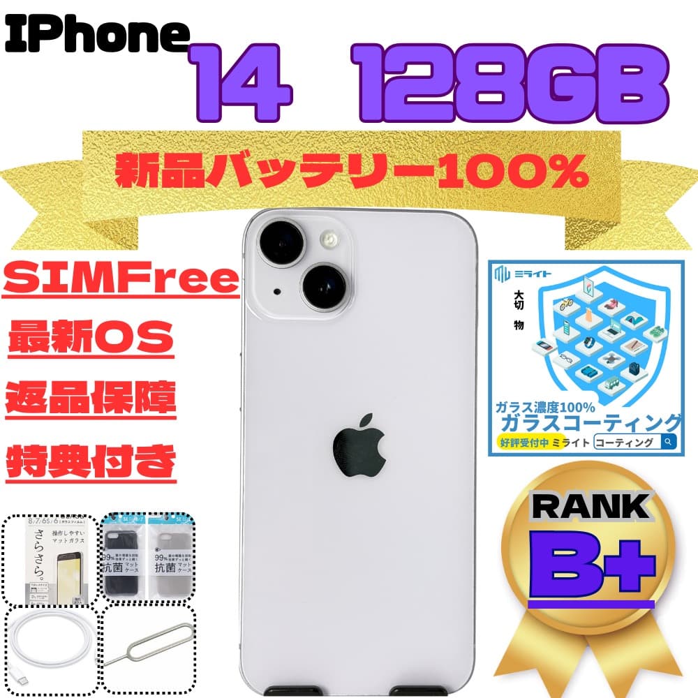 iPhone 14 128GB 新品バッテリー100% SIMフリー