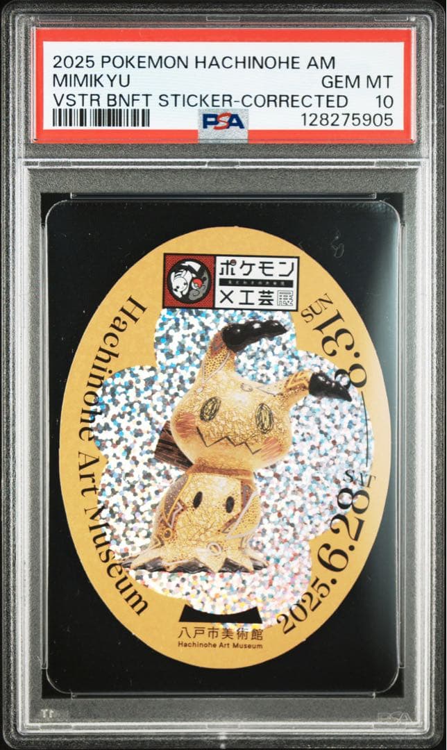 PSA10 ポケモン 工芸展 ミミッキュ ステッカー