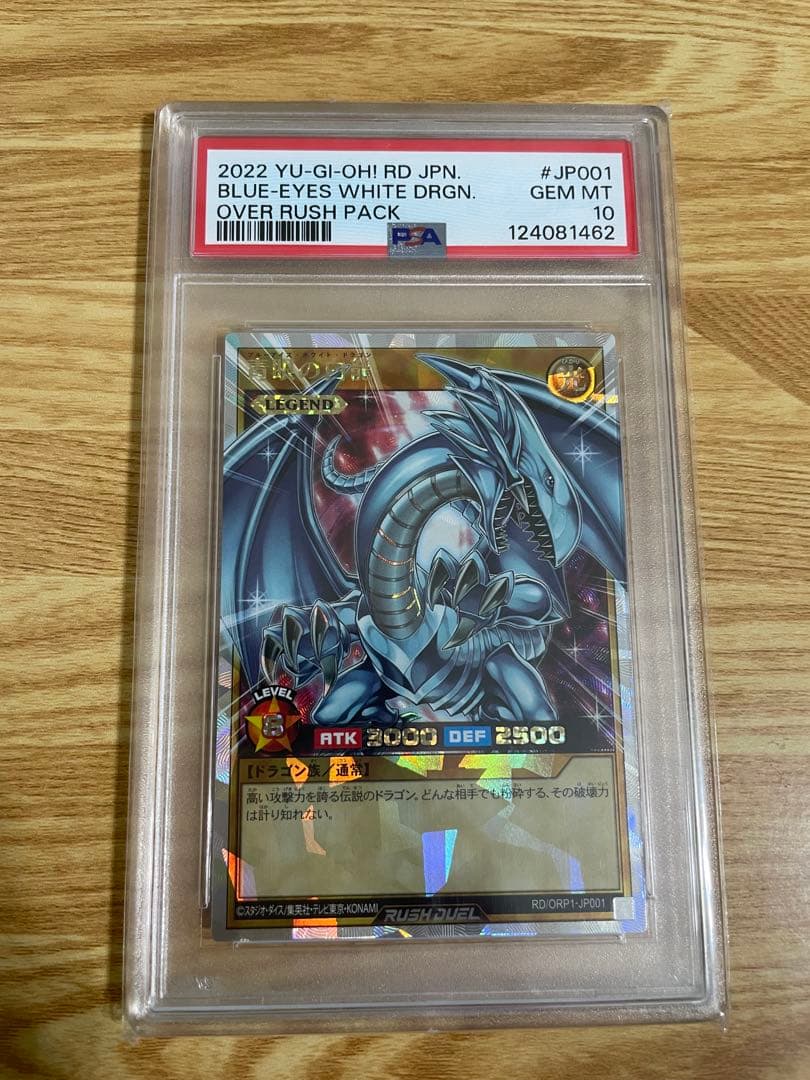 【PSA10】青眼の白龍 ブルーアイズホワイトドラゴン オーバーラッシュレア