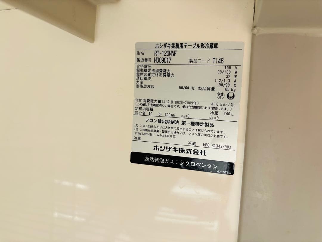 I99★ホシザキ★2018年製 台下冷蔵庫 コールドテーブル 業務用 厨房 店舗