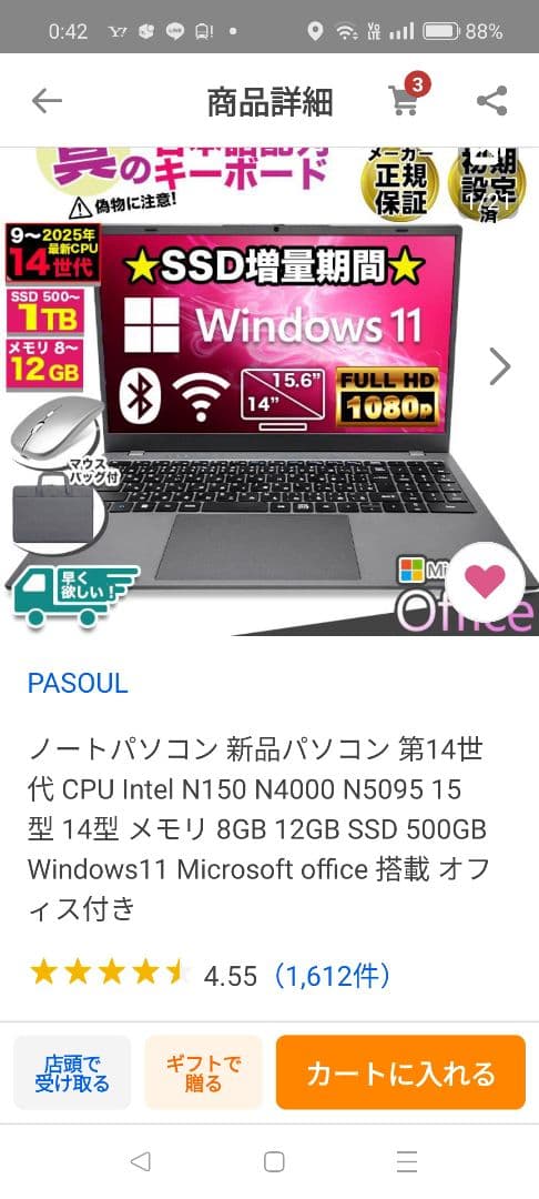 ノートパソコン Intel N150 8GB 500GB SSD
