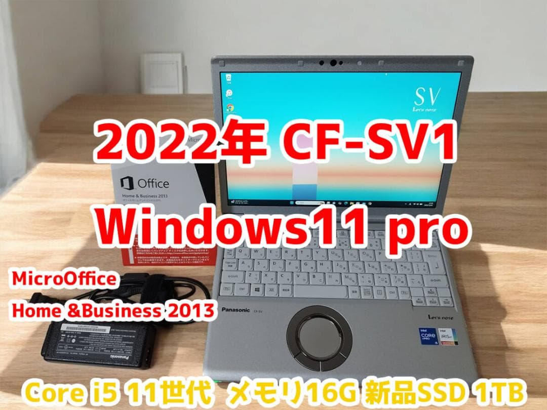 Windowsノート本体 Let's note CF-SV1 Windows11 16G SSD1TB