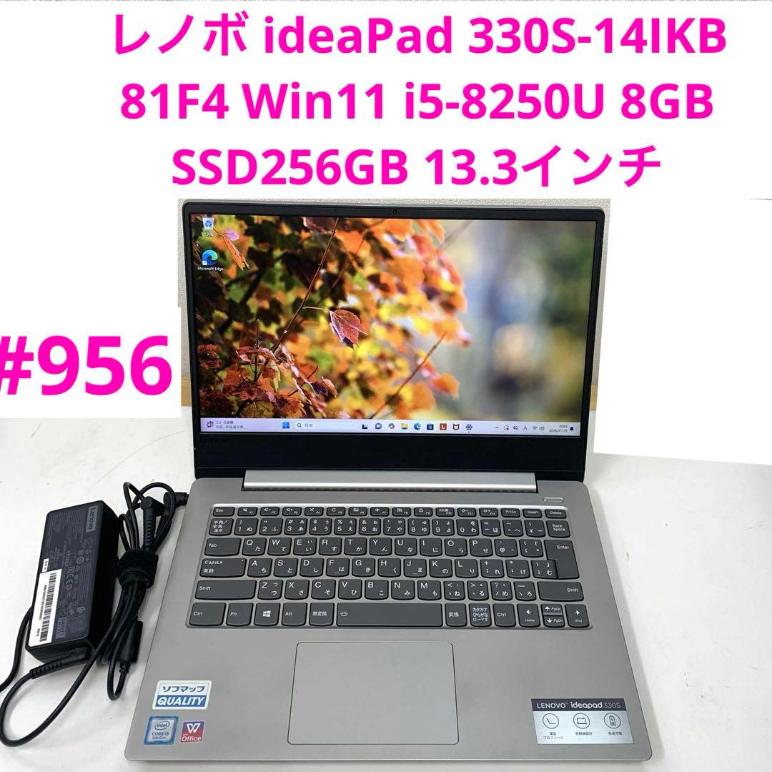#956 レノボ ideaPad 330S-14IKB i5-8250U 8GB