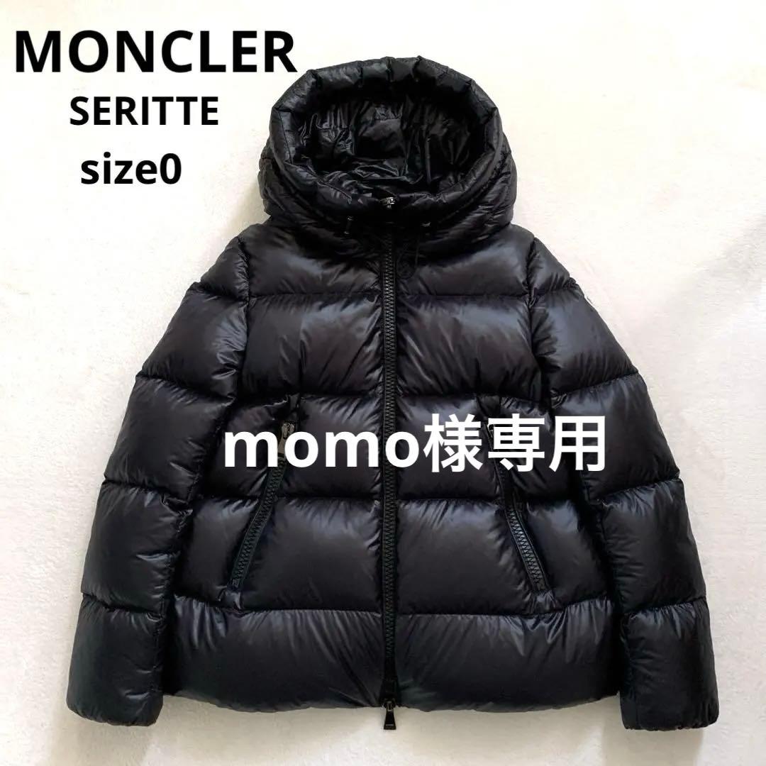 【momo】MONCLER モンクレール　ダウンジャケット　SERITTE