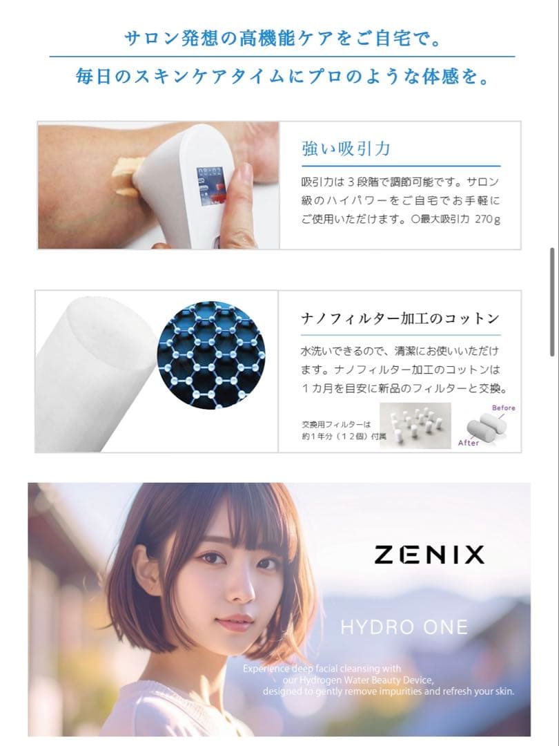 ハイドロ水素クレンジング HYDRO ONE ZENIX 毛穴吸引器