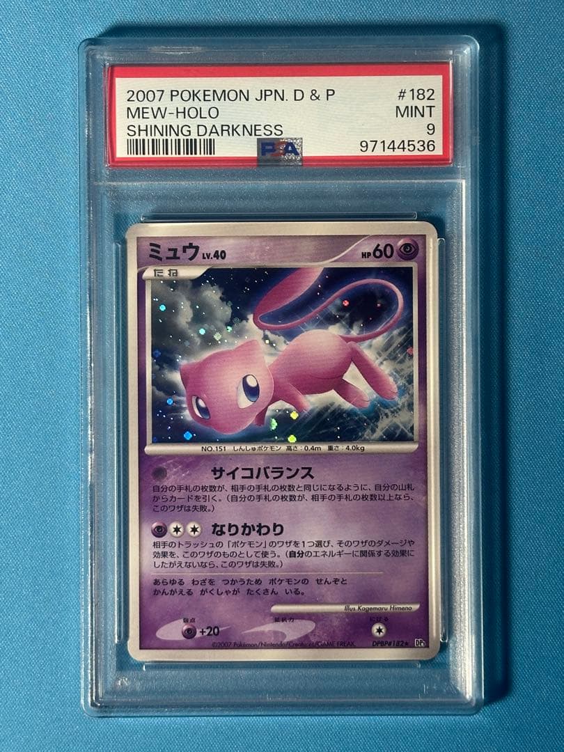 【PSA9】ミュウ ★ 拡張パック ひかる闇 DP3 DPBP#182