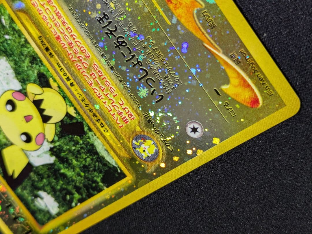 【状態：S（極美品）ピチュー　渦ホロ　プレミアムファイル　旧裏【商品：1047】