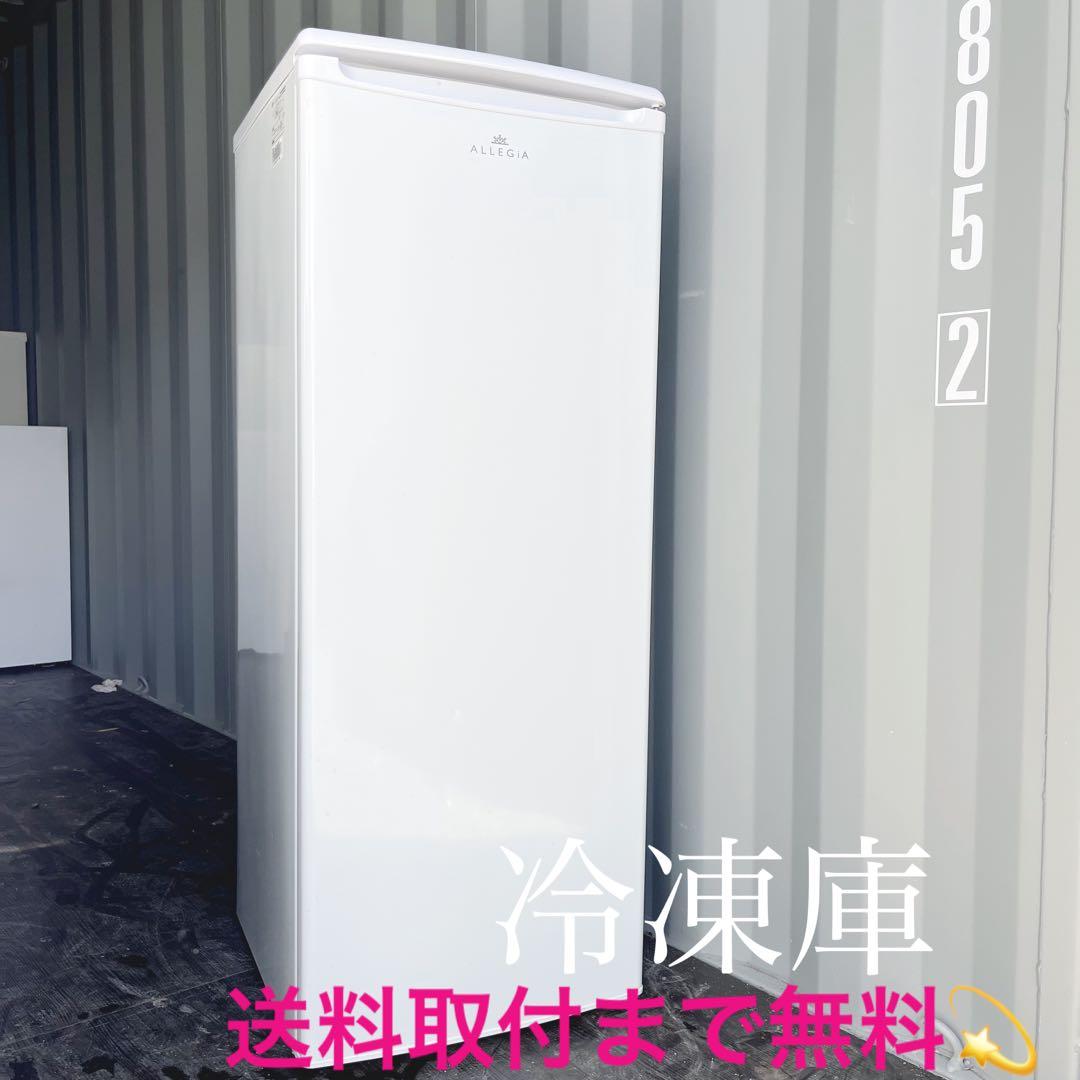 105取付無料！アレジア 4段引き出し付き冷凍ストッカー 107L冷凍庫