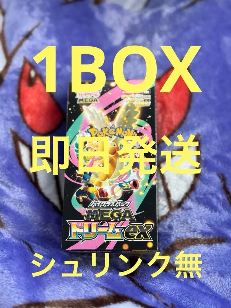 新品未開封・シュリンク無 MEGAハイクラスパックドリーム ex　1BOX