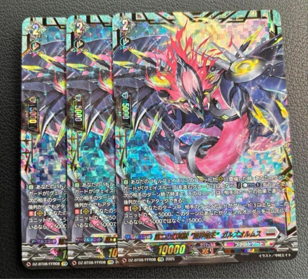 第二の幻真獣 “震界蛇王”ガルズオルムス FFR 3枚セット