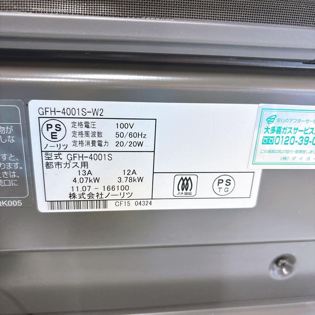 都市ガス ガスファンヒーター GFH-4001S-W2 ノーリツ ガスホース付き