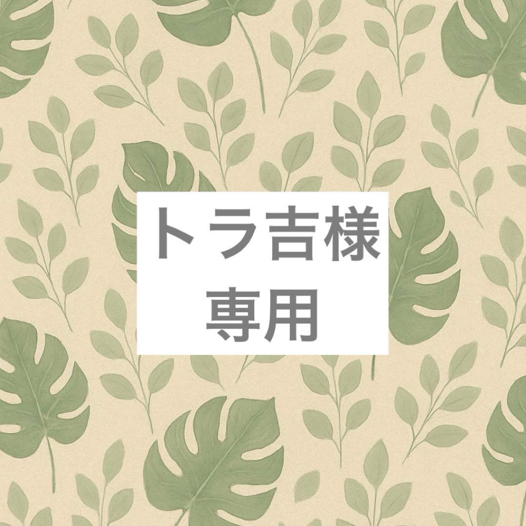 【トラ吉】　 ストレッチオーラル2本、ジェル2本