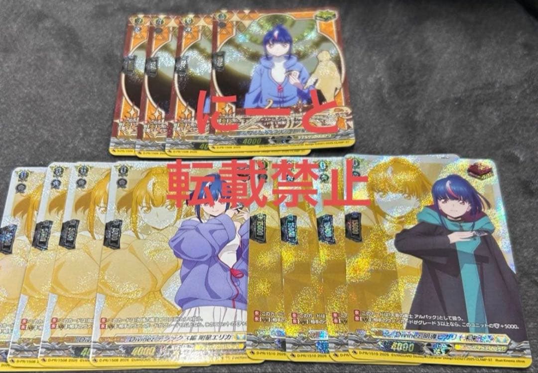 在庫ラスト ヴァンガード 明星エリカ 4枚 トリガーセット