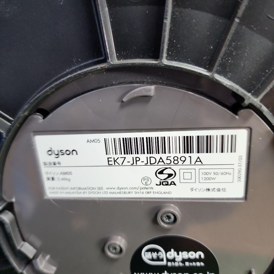 K421★Dyson AM05 羽根なし扇風機 保証付き・送料無料