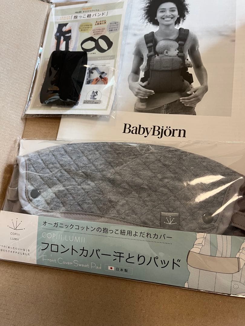 ベビービョルン　ハーモニー　汗取りパッド付