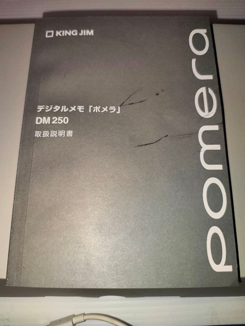 DM250　ポメラ　POMERA