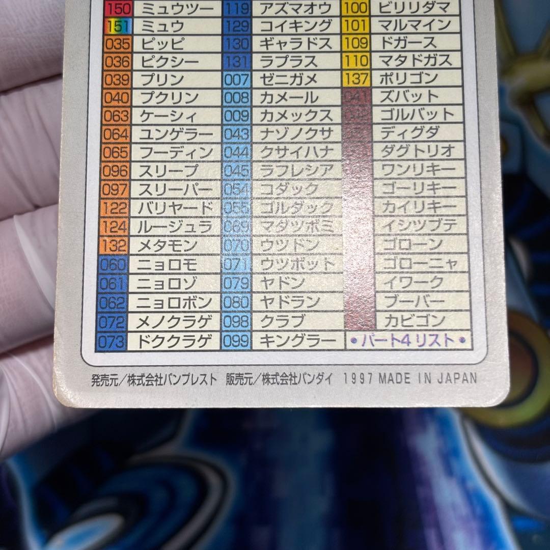 【良品-美品】ポケモンカードダス　 スペシャルカードダス FILE No.000