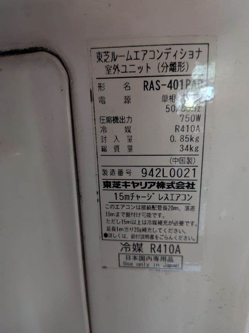 東芝エアコンRAS-401PAD