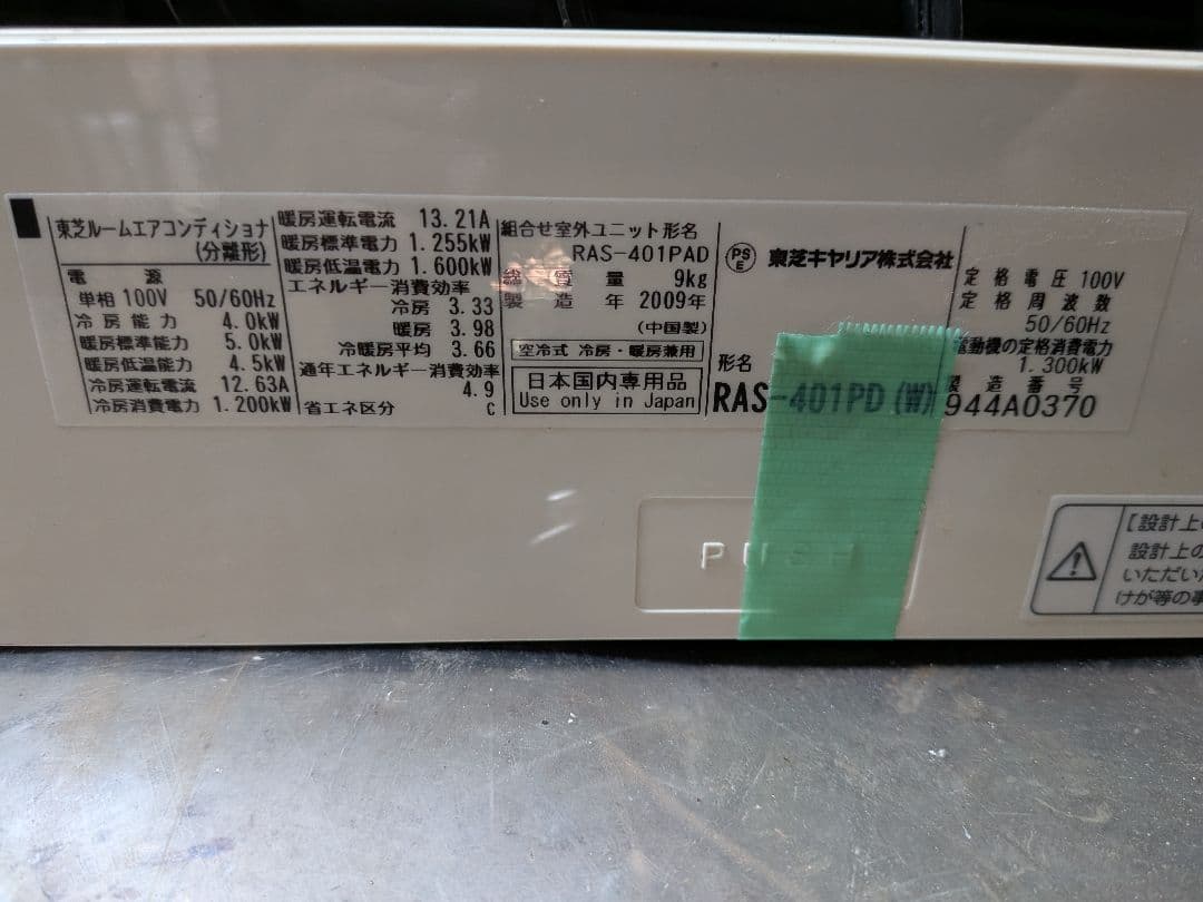 東芝エアコンRAS-401PAD