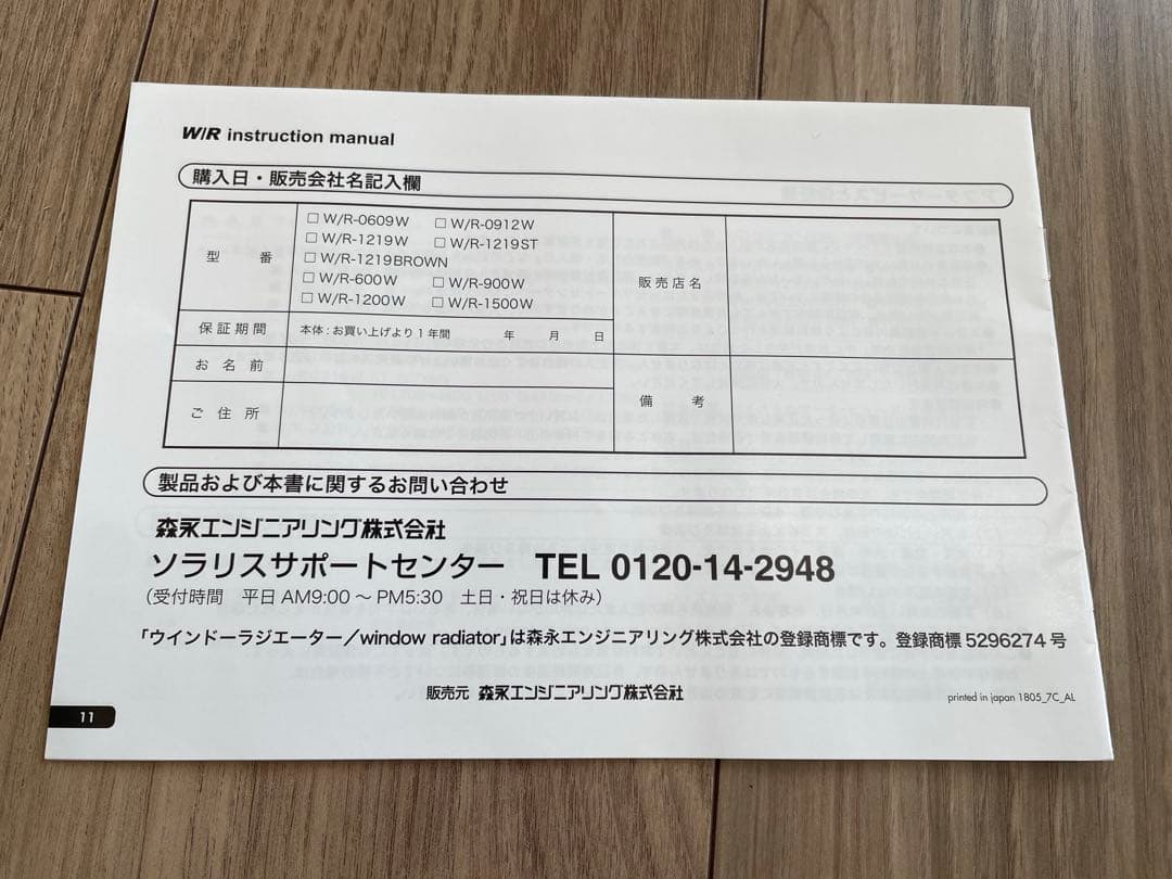 150cm ウインドーラジエーター 森永エンジニアリング W/R-1500