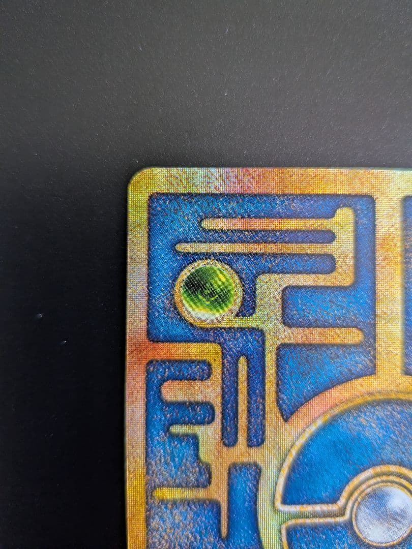 旧裏ポケモンカード古代ミュウ初期エラー版n表記抜け