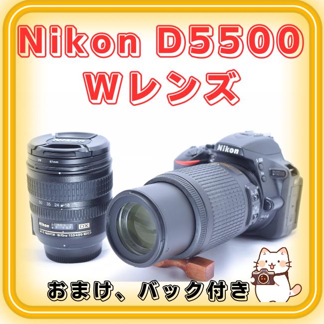 ➌Nikon D5500 Wレンズセット シングルレンズにも出来ます!!!