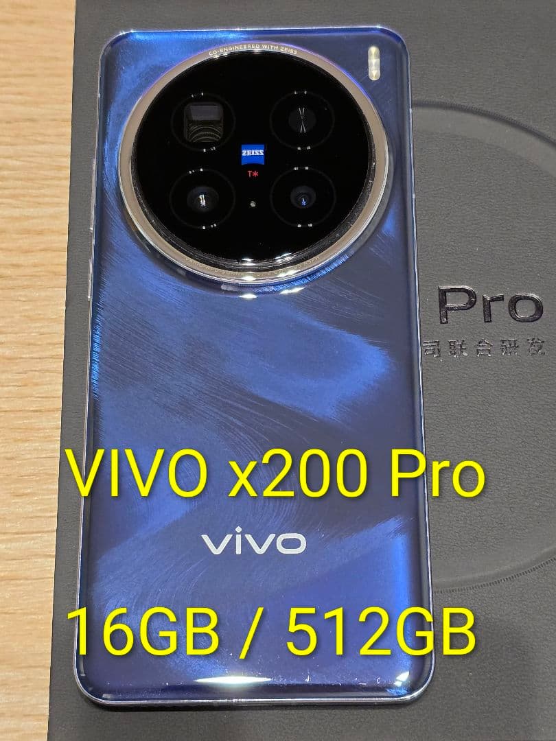 【さらに値下げしました】vivo x200 Pro 16GB / 512GB