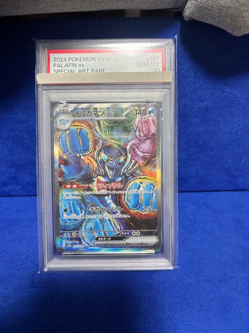 T*U様 イルカマンex sar psa10