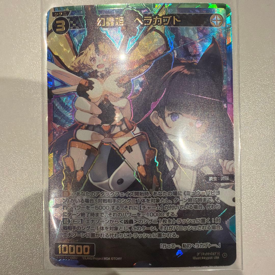 WIXOSS ヘラカブト USR 1枚 ウィクロス