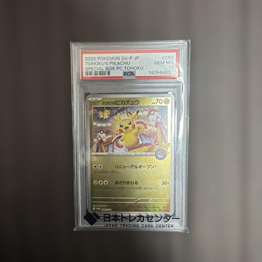 米トウホクのピカチュウ　PSA10★極美品