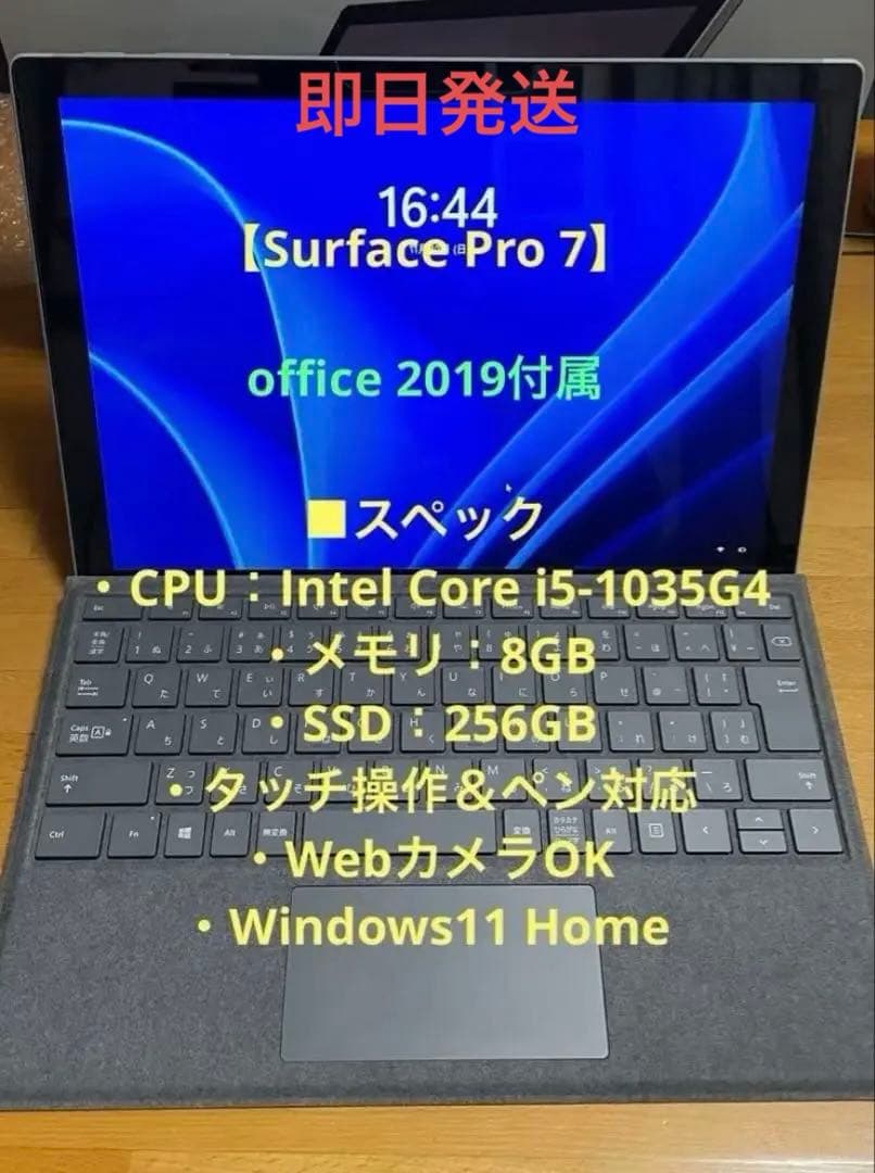 surface pro7 office2019プロダクトキー付属