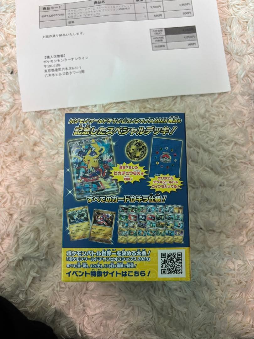 ポケモンワールドチャンピオンシップス2023 横浜記念デッキ「ピカチュウ」