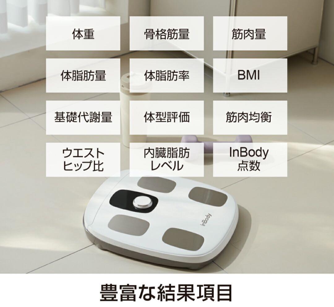 美品　InBody DIAL H30 体脂肪計 ホワイト