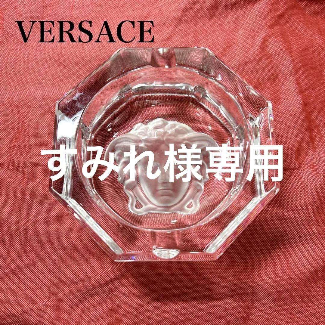 美品 VERSACE 大型　メドゥーサクリスタルアッシュトレイ 13cm