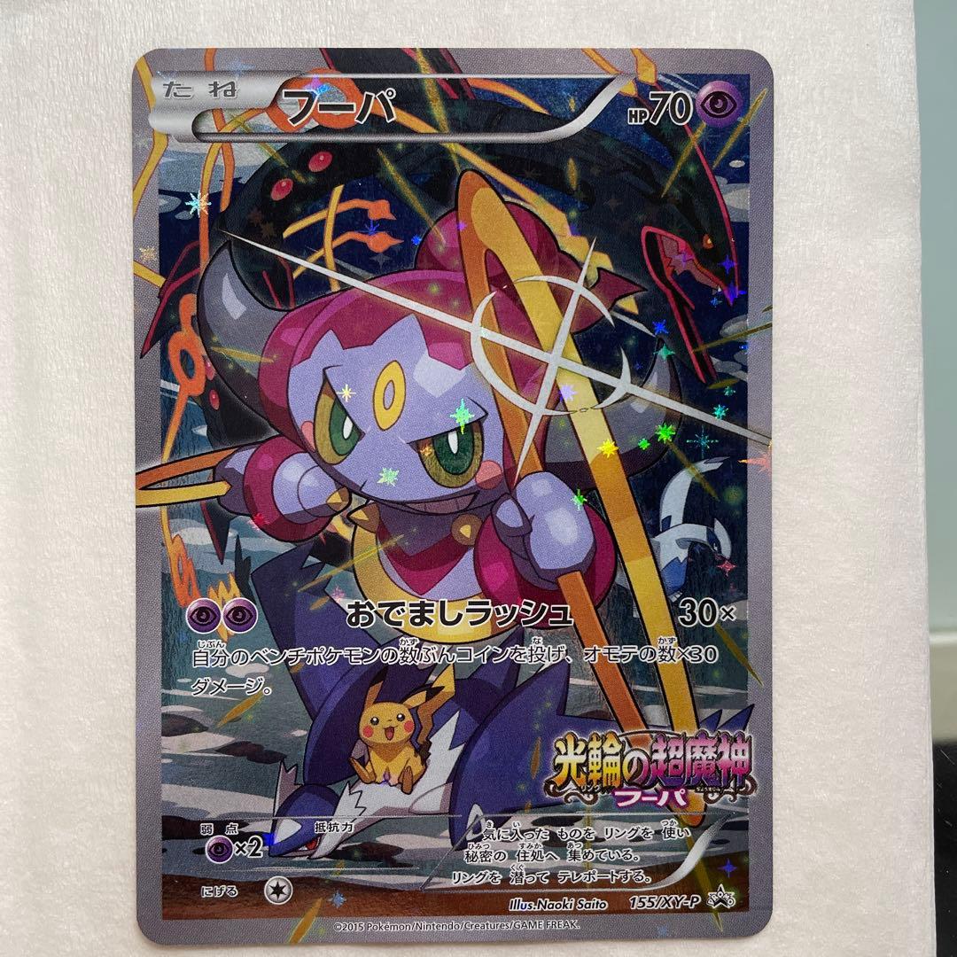 【美品】フーパ：光輪の超魔神 フーパ 入場者プレゼント PROMO XYシリーズ