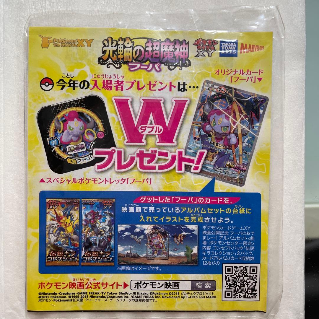 【美品】フーパ：光輪の超魔神 フーパ 入場者プレゼント PROMO XYシリーズ