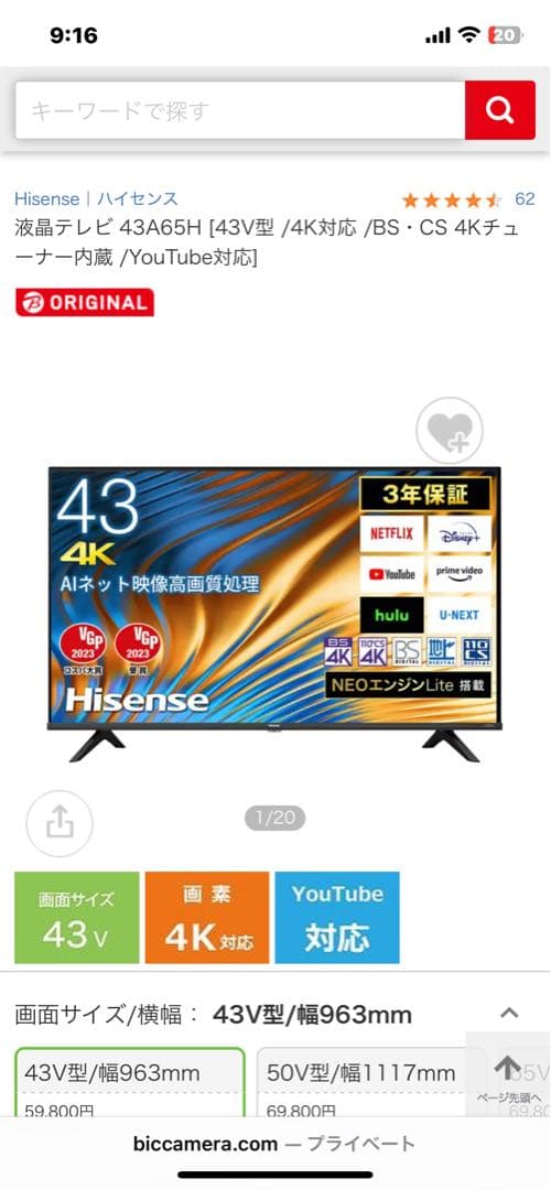 ハイセンス 43V型 液晶テレビ 4Kチューナー内蔵 43A65H 動画アプリ○