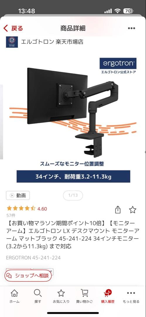 エルゴトロン　モニターアーム