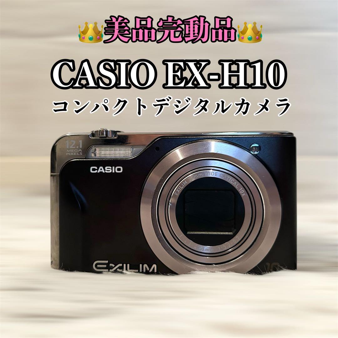 CASIO コンパクトデジタルカメラ EX-H10 EXILIM デジカメ